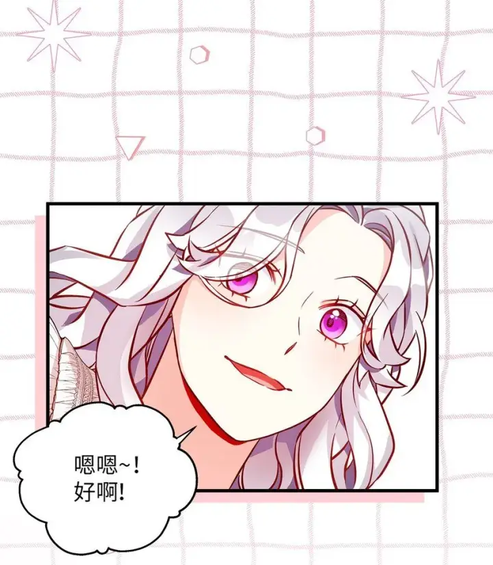 漫画《我是继母，但是女儿太可爱了》85 睡衣派对第48张图