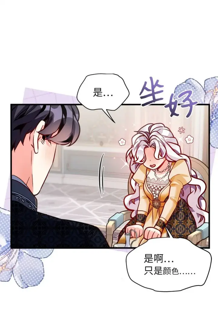 漫画《我是继母，但是女儿太可爱了》85 睡衣派对第5张图