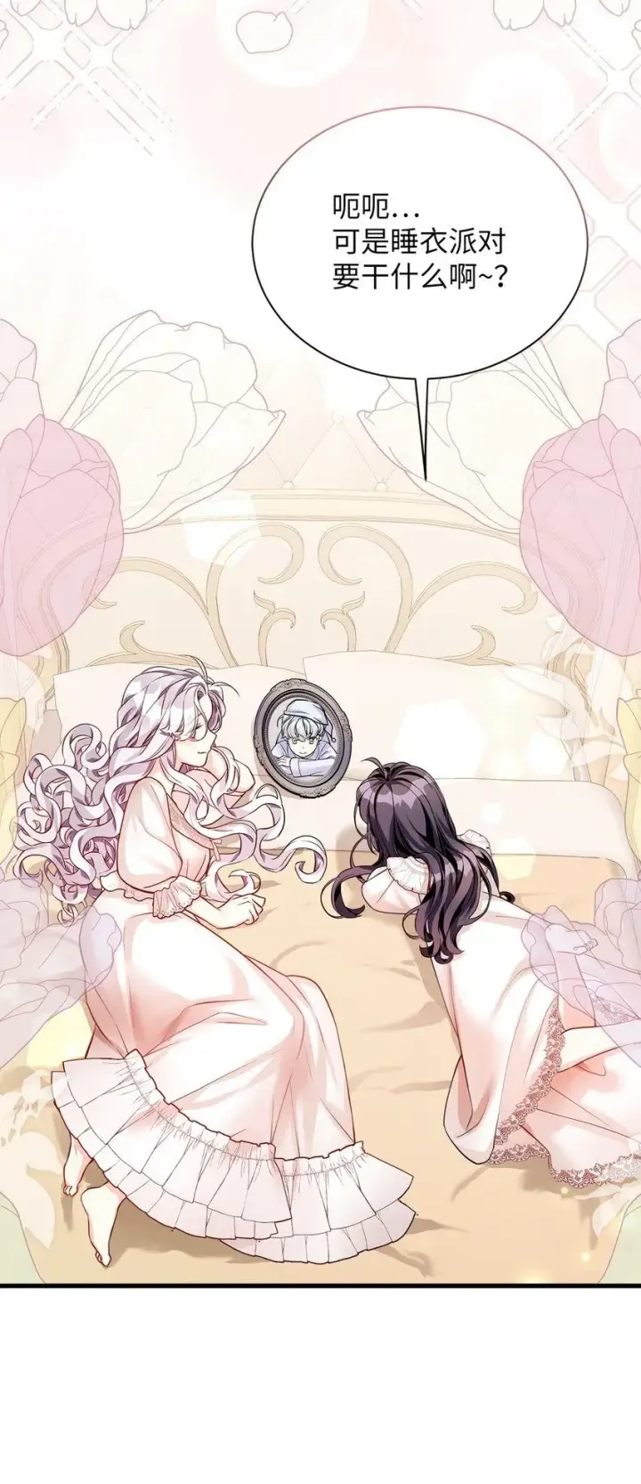 漫画《我是继母，但是女儿太可爱了》85 睡衣派对第50张图