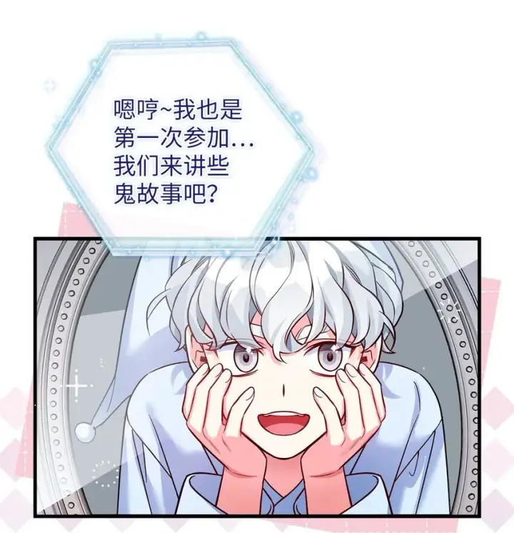 漫画《我是继母，但是女儿太可爱了》85 睡衣派对第51张图