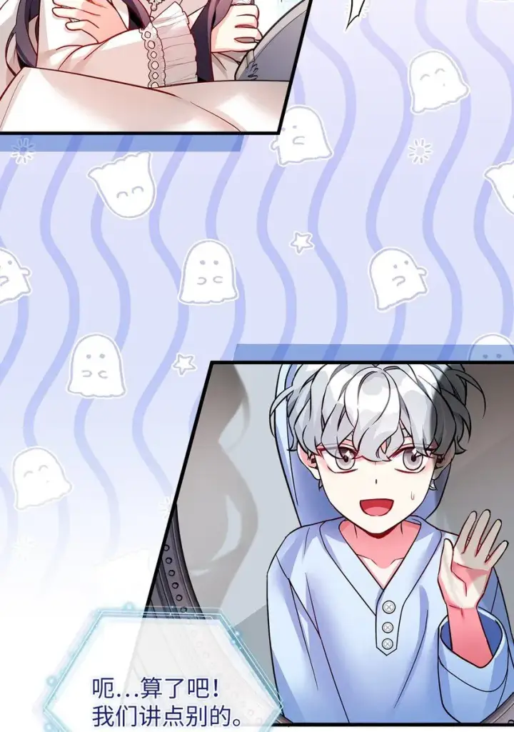 漫画《我是继母，但是女儿太可爱了》85 睡衣派对第53张图