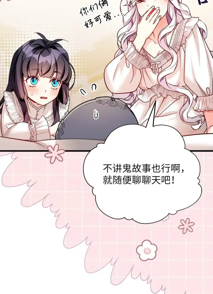 漫画《我是继母，但是女儿太可爱了》85 睡衣派对第55张图