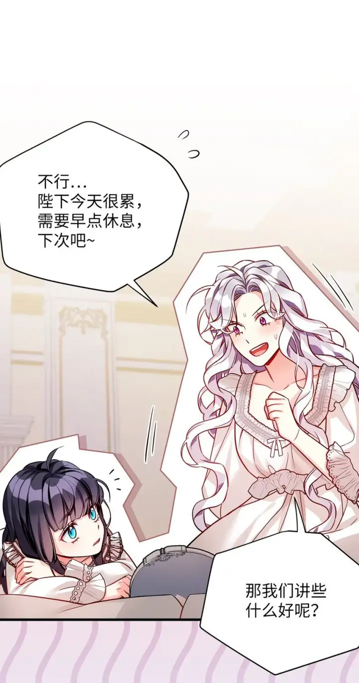 漫画《我是继母，但是女儿太可爱了》85 睡衣派对第57张图