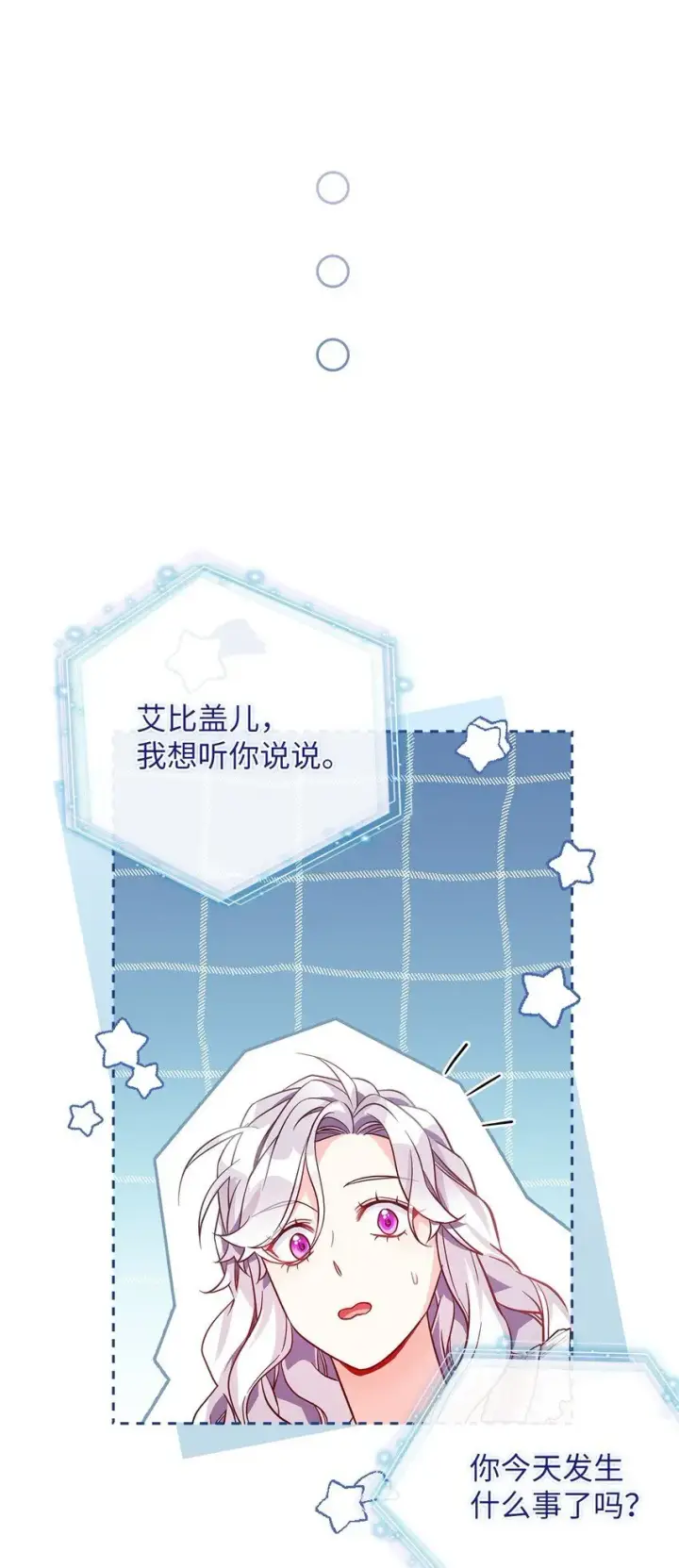 漫画《我是继母，但是女儿太可爱了》85 睡衣派对第59张图