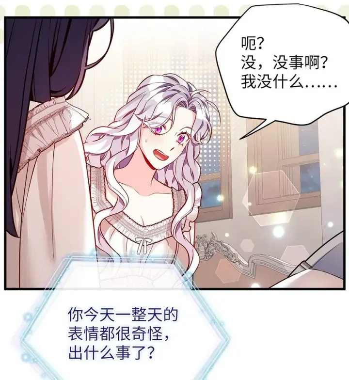 漫画《我是继母，但是女儿太可爱了》85 睡衣派对第61张图