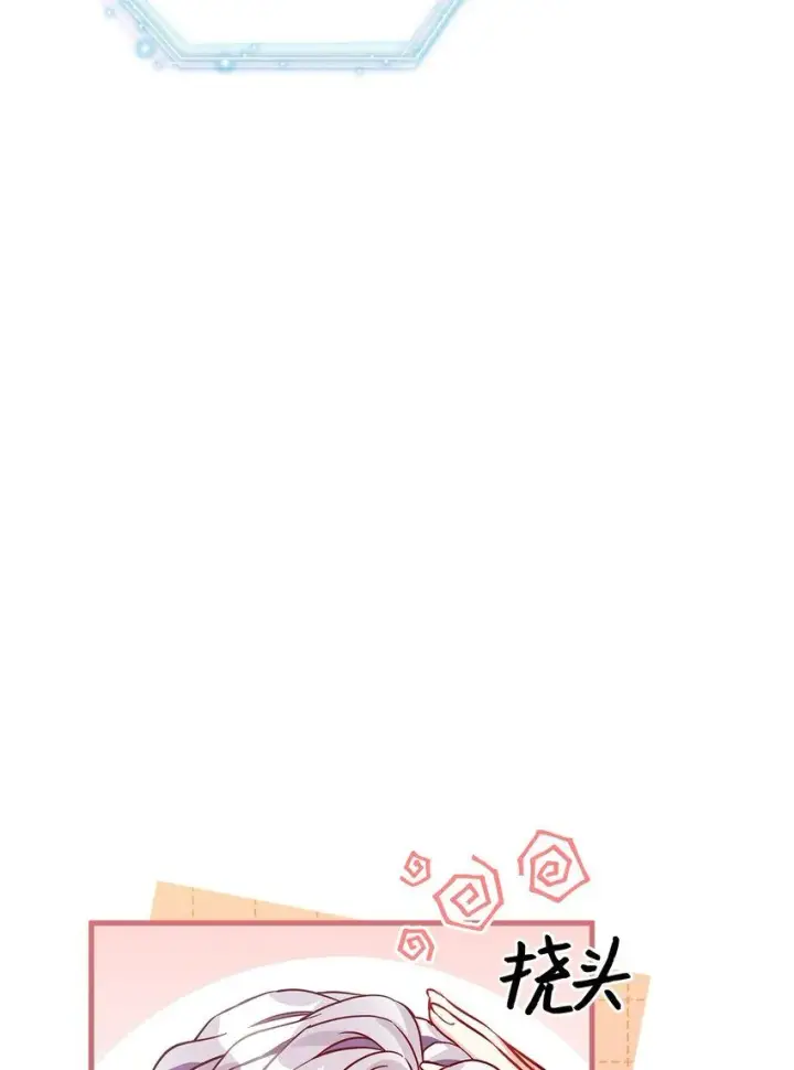 漫画《我是继母，但是女儿太可爱了》85 睡衣派对第62张图