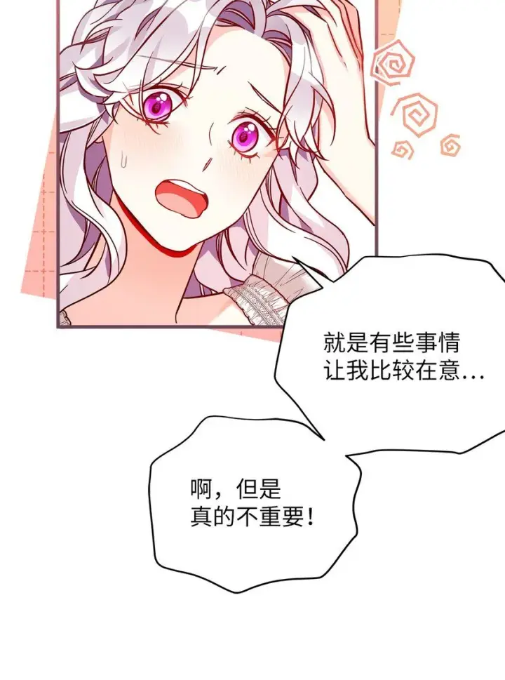 漫画《我是继母，但是女儿太可爱了》85 睡衣派对第63张图