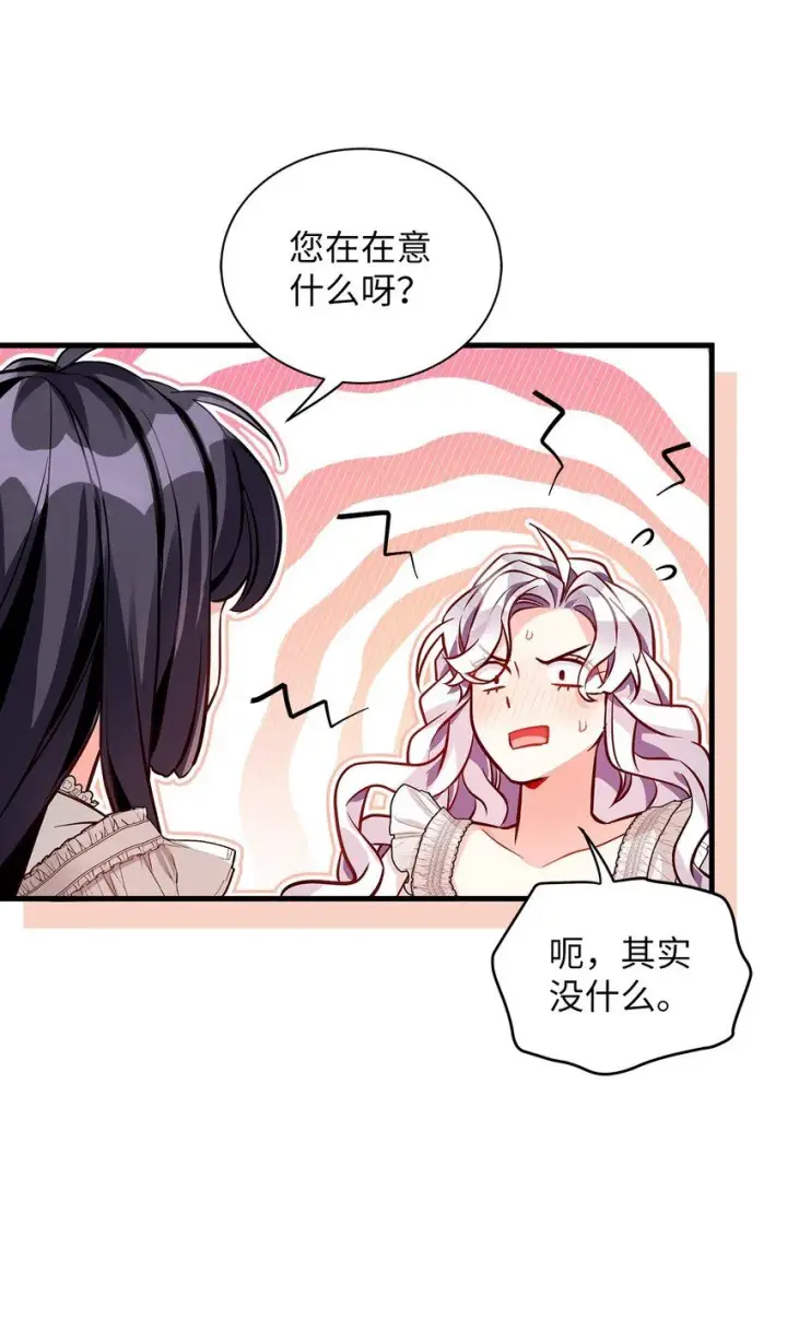 漫画《我是继母，但是女儿太可爱了》85 睡衣派对第64张图