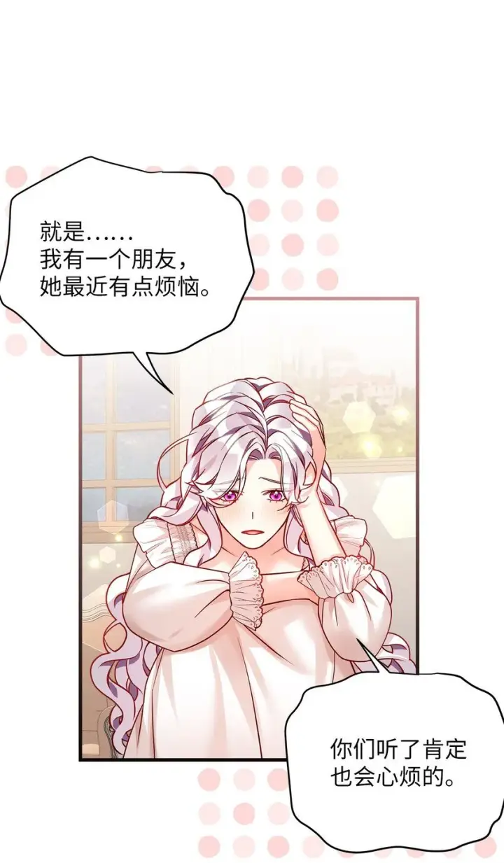 漫画《我是继母，但是女儿太可爱了》85 睡衣派对第65张图