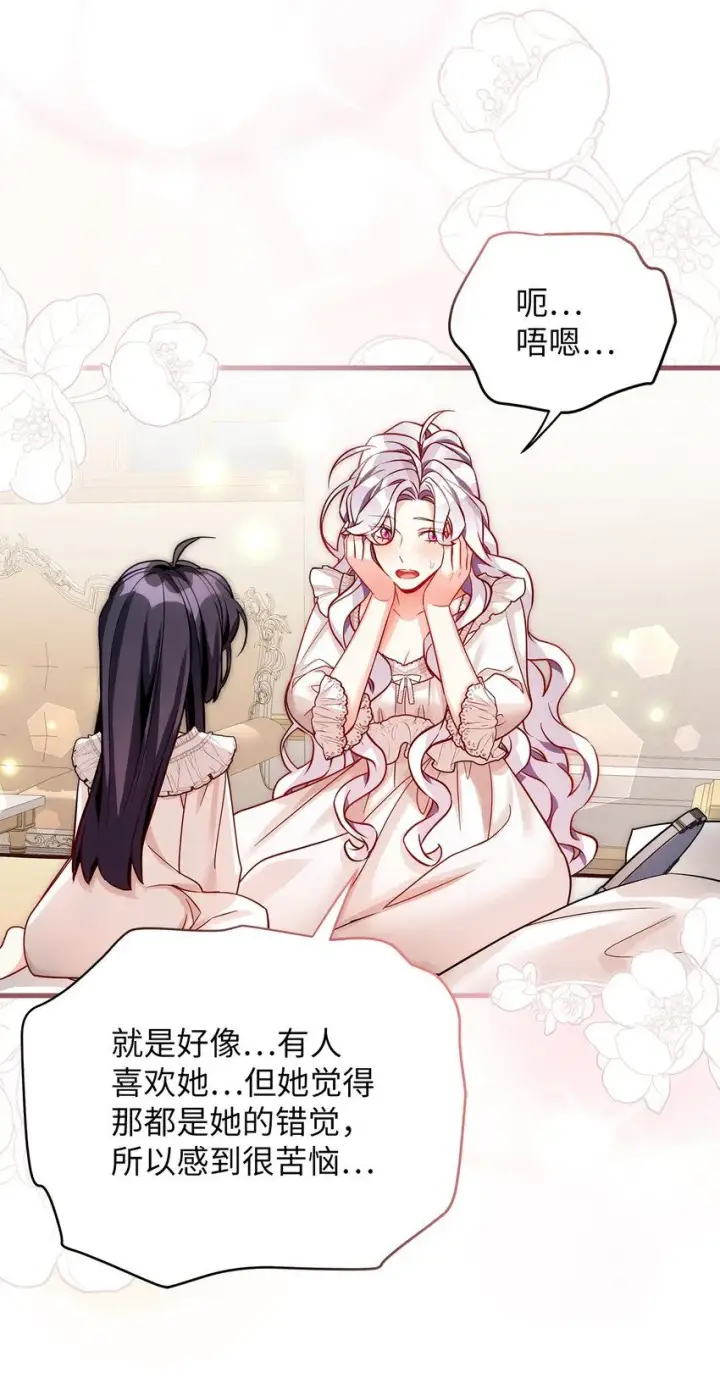 漫画《我是继母，但是女儿太可爱了》85 睡衣派对第67张图