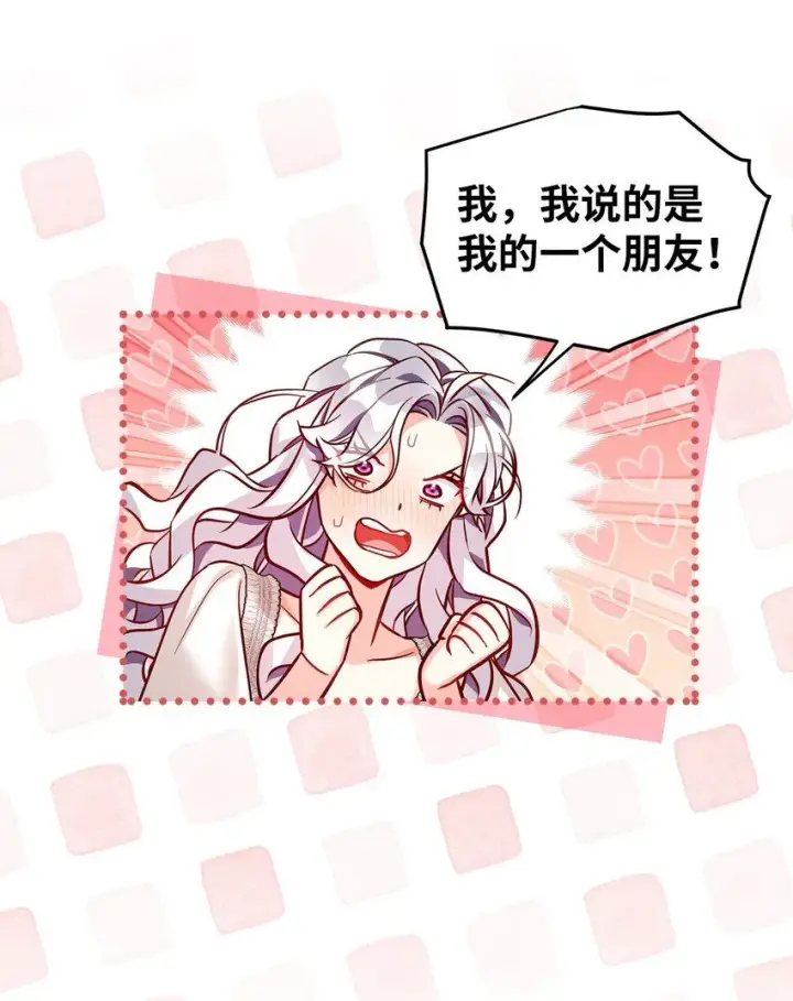 漫画《我是继母，但是女儿太可爱了》85 睡衣派对第68张图