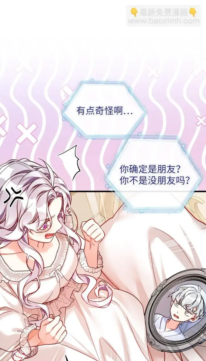 漫画《我是继母，但是女儿太可爱了》85 睡衣派对第70张图
