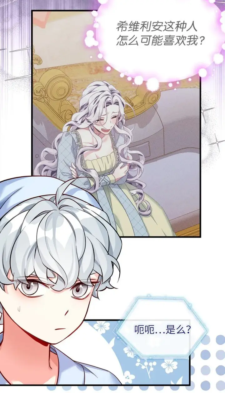漫画《我是继母，但是女儿太可爱了》85 睡衣派对第72张图