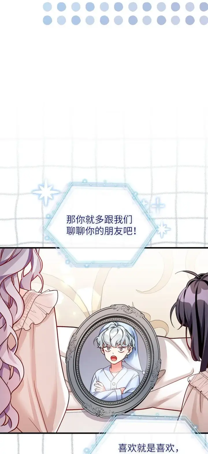漫画《我是继母，但是女儿太可爱了》85 睡衣派对第73张图
