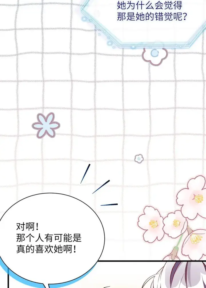 漫画《我是继母，但是女儿太可爱了》85 睡衣派对第74张图