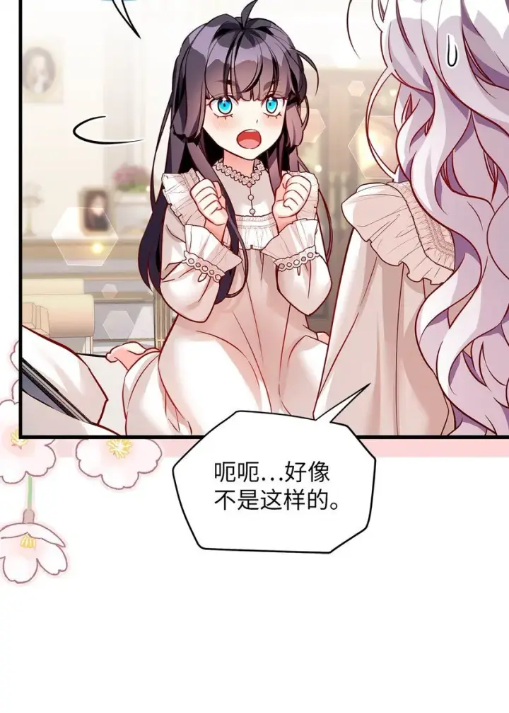 漫画《我是继母，但是女儿太可爱了》85 睡衣派对第75张图