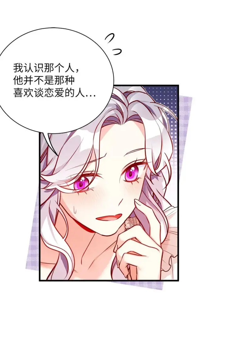 漫画《我是继母，但是女儿太可爱了》85 睡衣派对第76张图