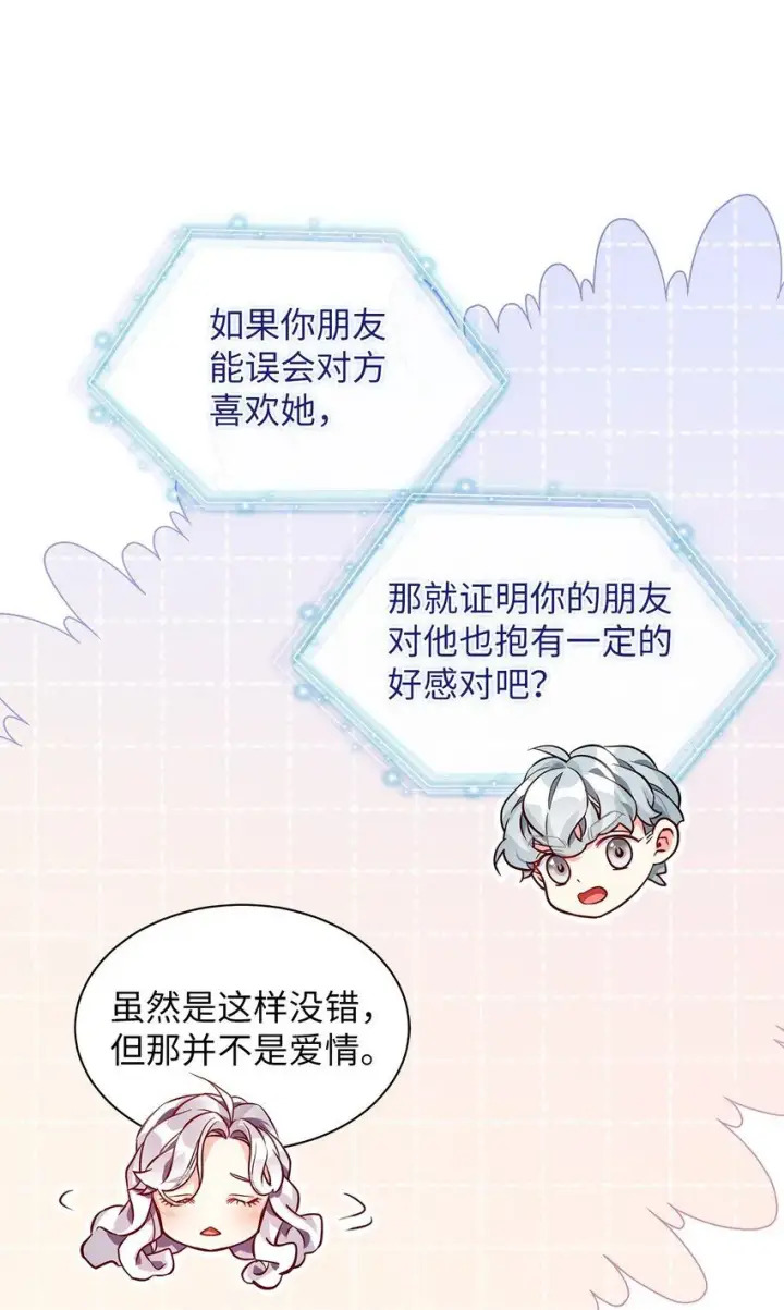 漫画《我是继母，但是女儿太可爱了》85 睡衣派对第77张图