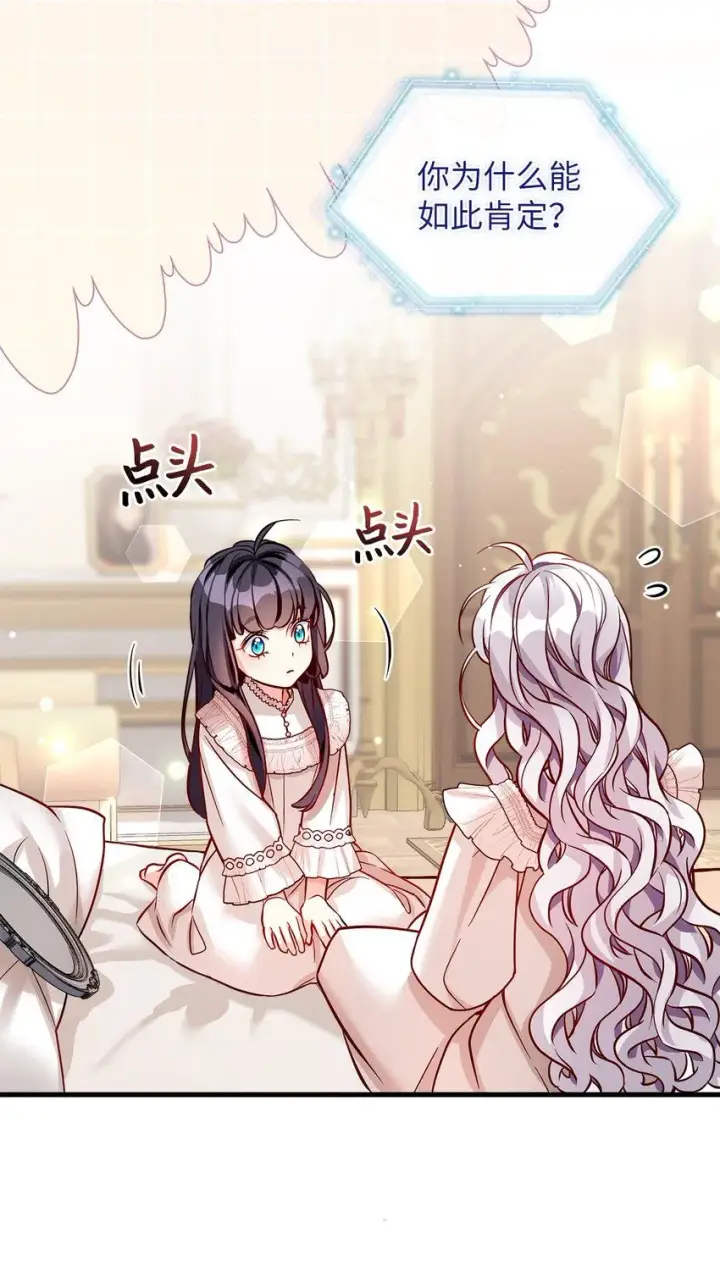 漫画《我是继母，但是女儿太可爱了》85 睡衣派对第78张图