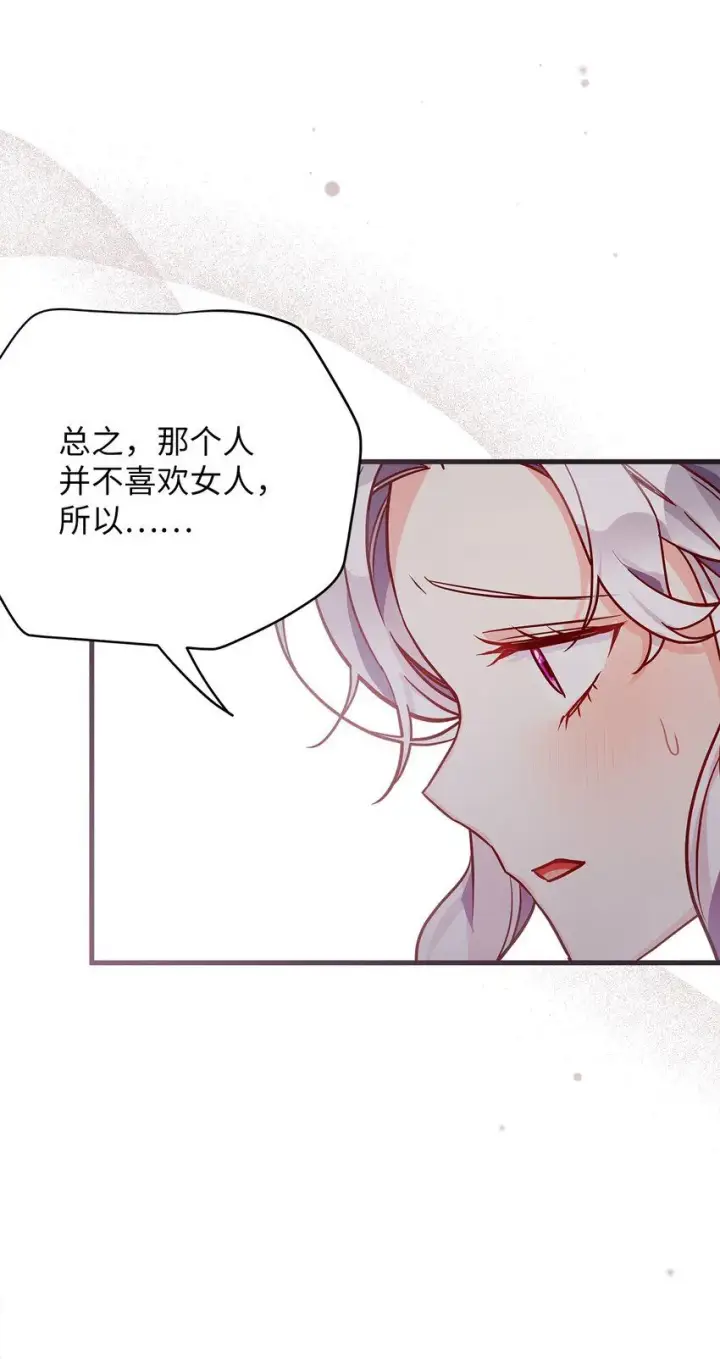 漫画《我是继母，但是女儿太可爱了》85 睡衣派对第79张图