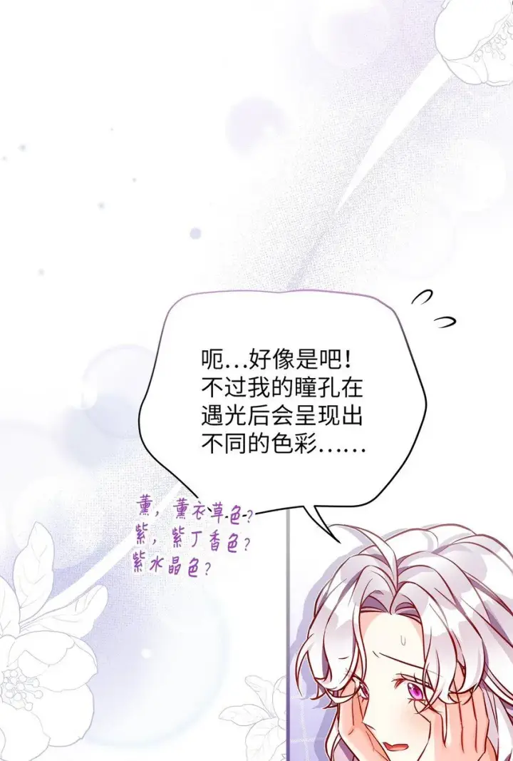 漫画《我是继母，但是女儿太可爱了》85 睡衣派对第8张图