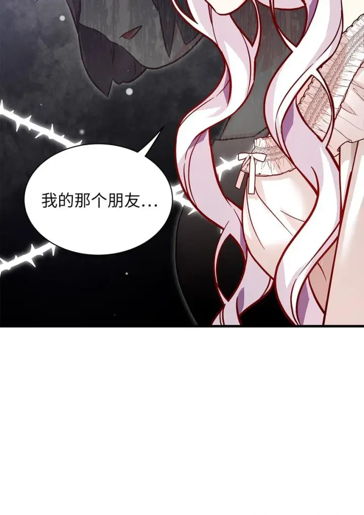 漫画《我是继母，但是女儿太可爱了》85 睡衣派对第81张图