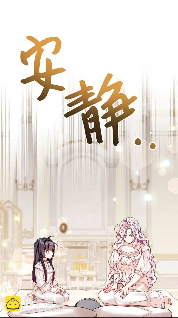 漫画《我是继母，但是女儿太可爱了》86 我有一个朋友第10张图