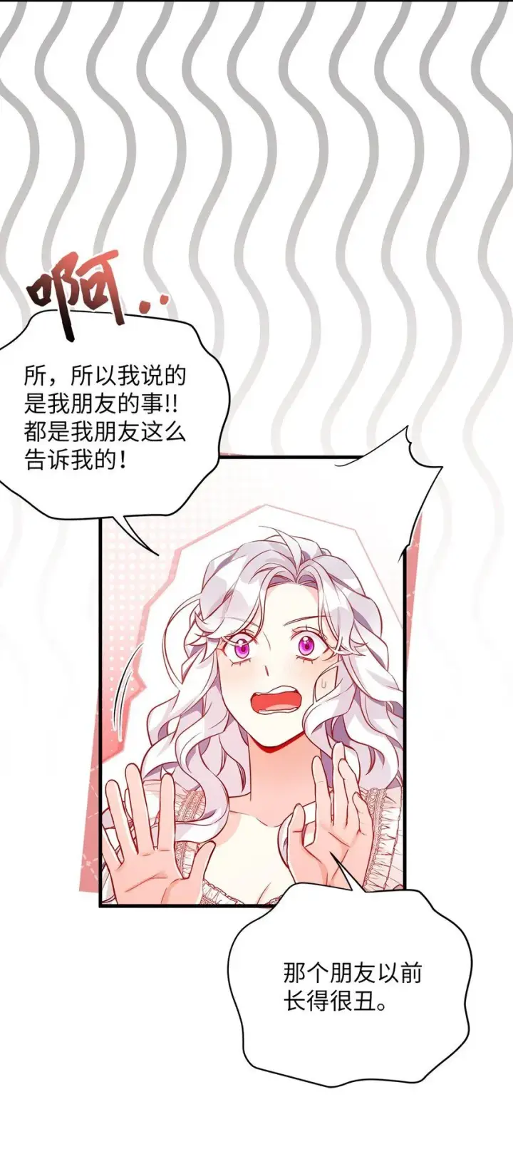 漫画《我是继母，但是女儿太可爱了》86 我有一个朋友第11张图