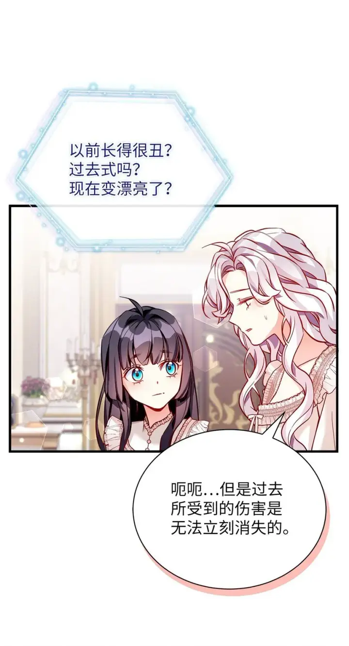 漫画《我是继母，但是女儿太可爱了》86 我有一个朋友第12张图