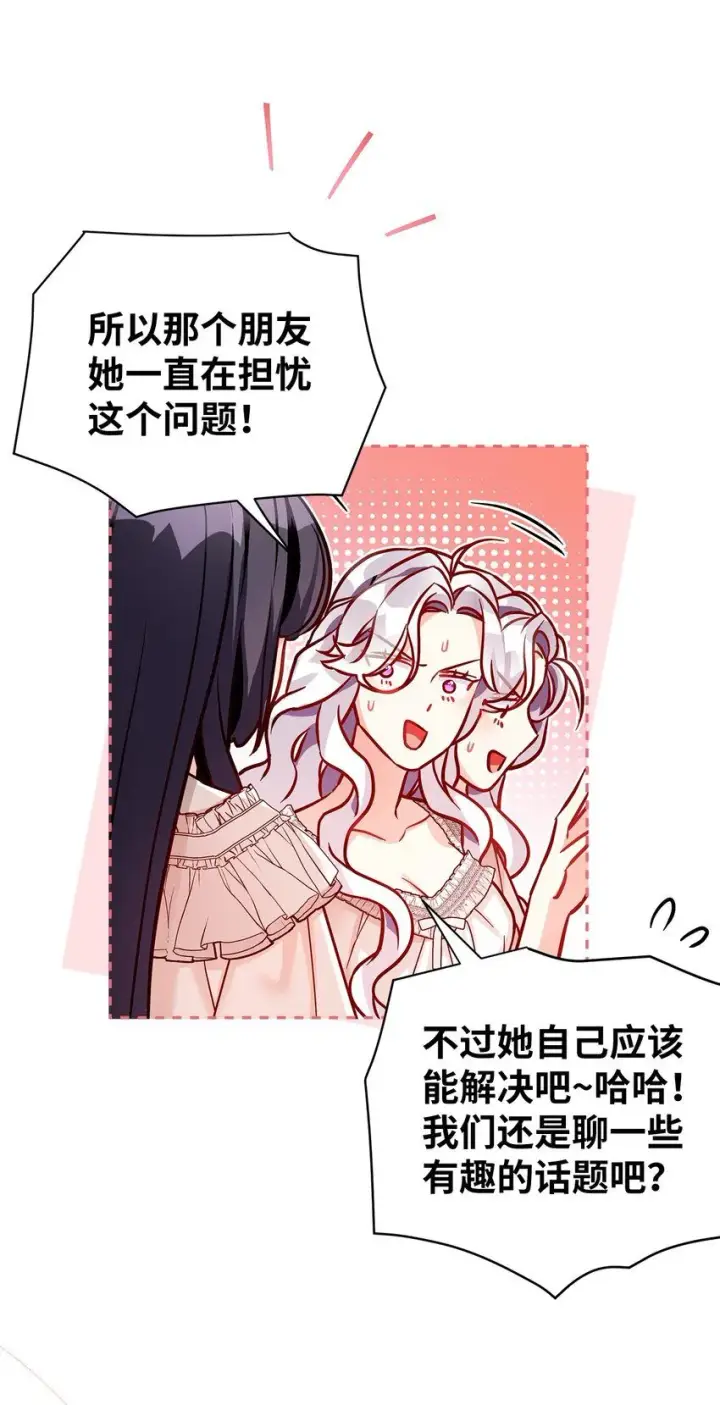 漫画《我是继母，但是女儿太可爱了》86 我有一个朋友第13张图