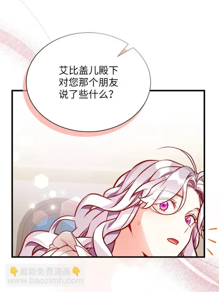 漫画《我是继母，但是女儿太可爱了》86 我有一个朋友第14张图
