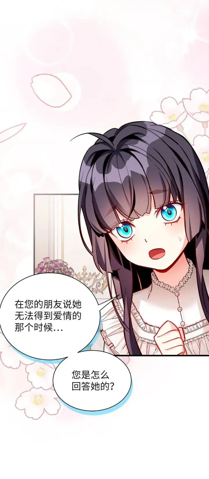 漫画《我是继母，但是女儿太可爱了》86 我有一个朋友第16张图