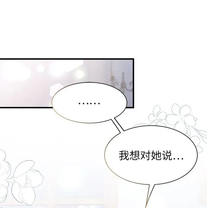 漫画《我是继母，但是女儿太可爱了》86 我有一个朋友第17张图