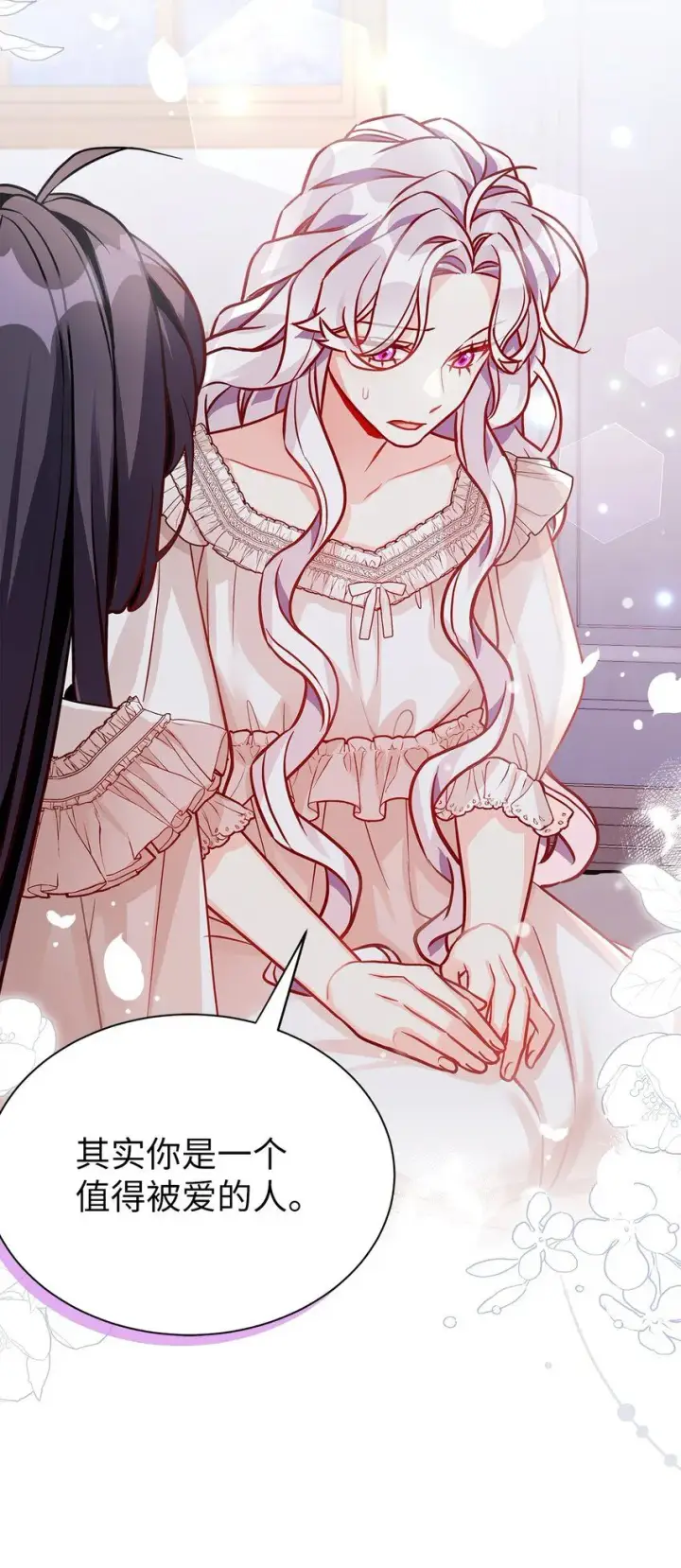 漫画《我是继母，但是女儿太可爱了》86 我有一个朋友第18张图