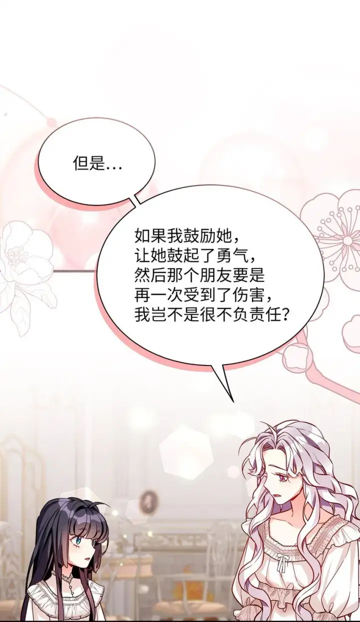 漫画《我是继母，但是女儿太可爱了》86 我有一个朋友第19张图