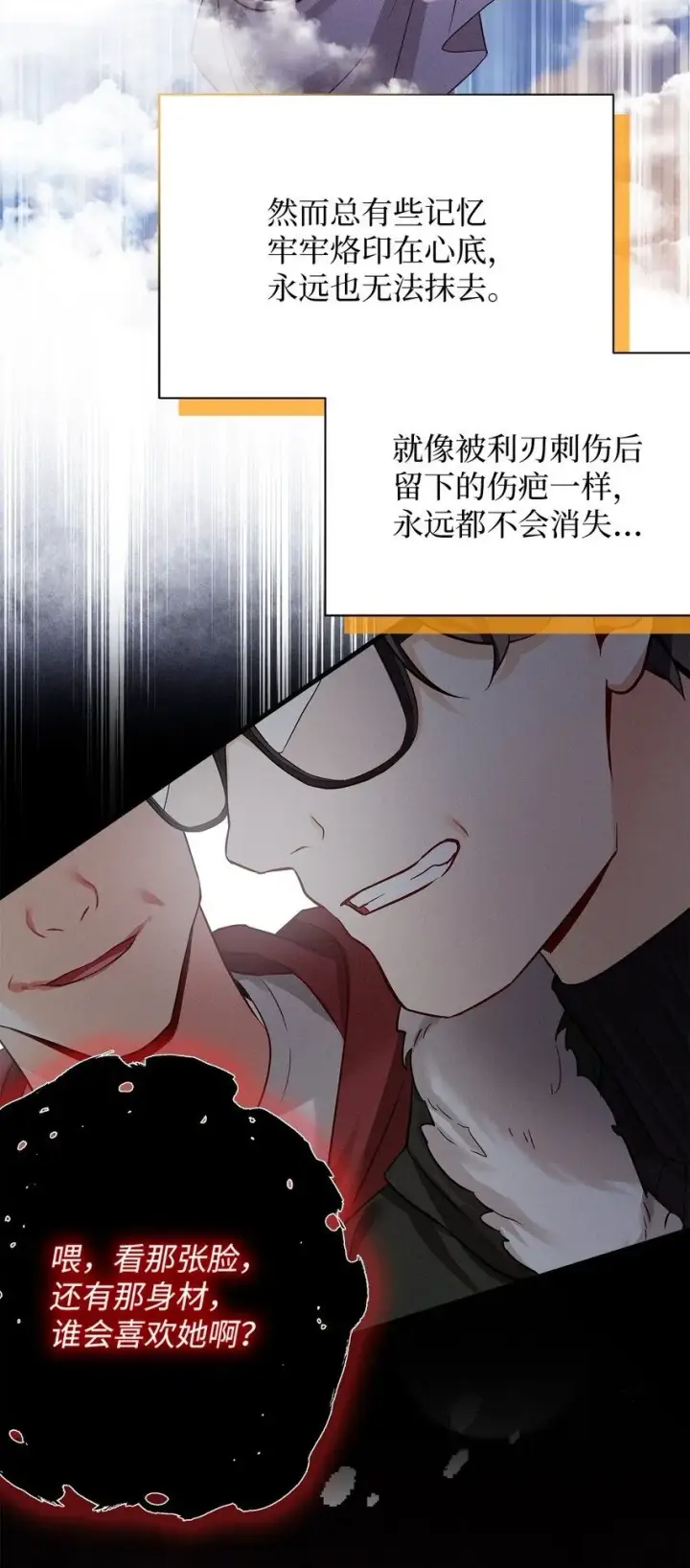 漫画《我是继母，但是女儿太可爱了》86 我有一个朋友第2张图