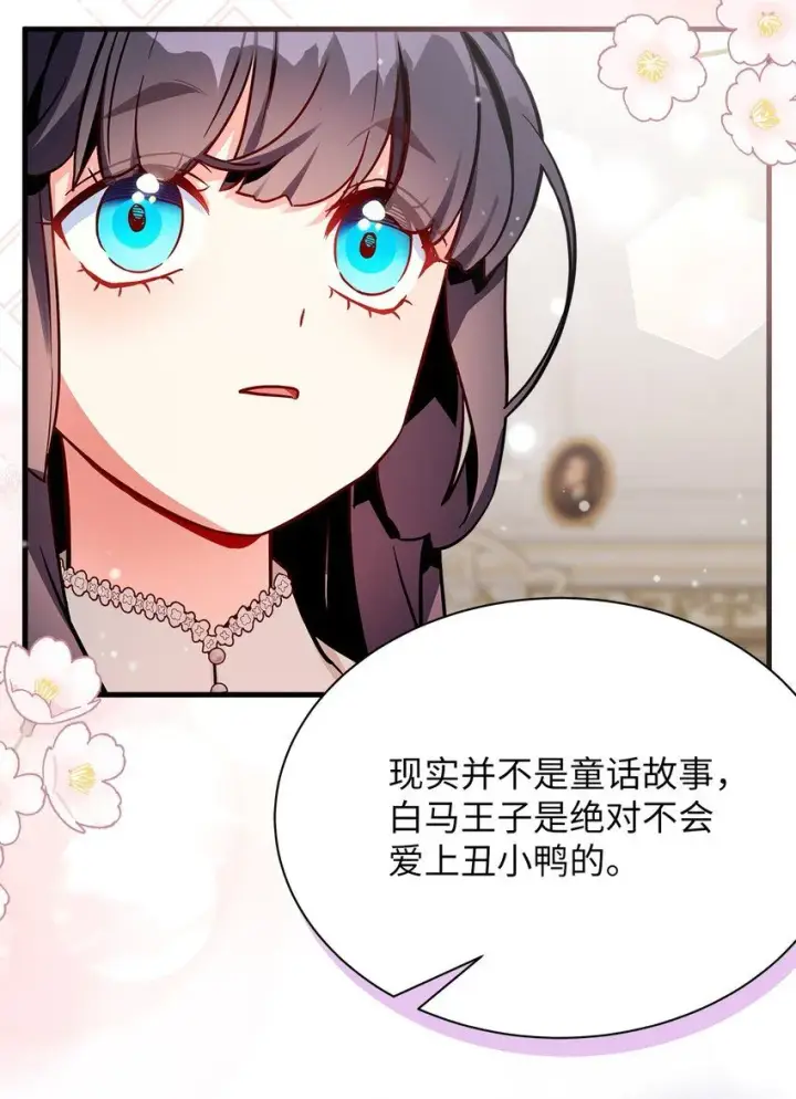 漫画《我是继母，但是女儿太可爱了》86 我有一个朋友第21张图