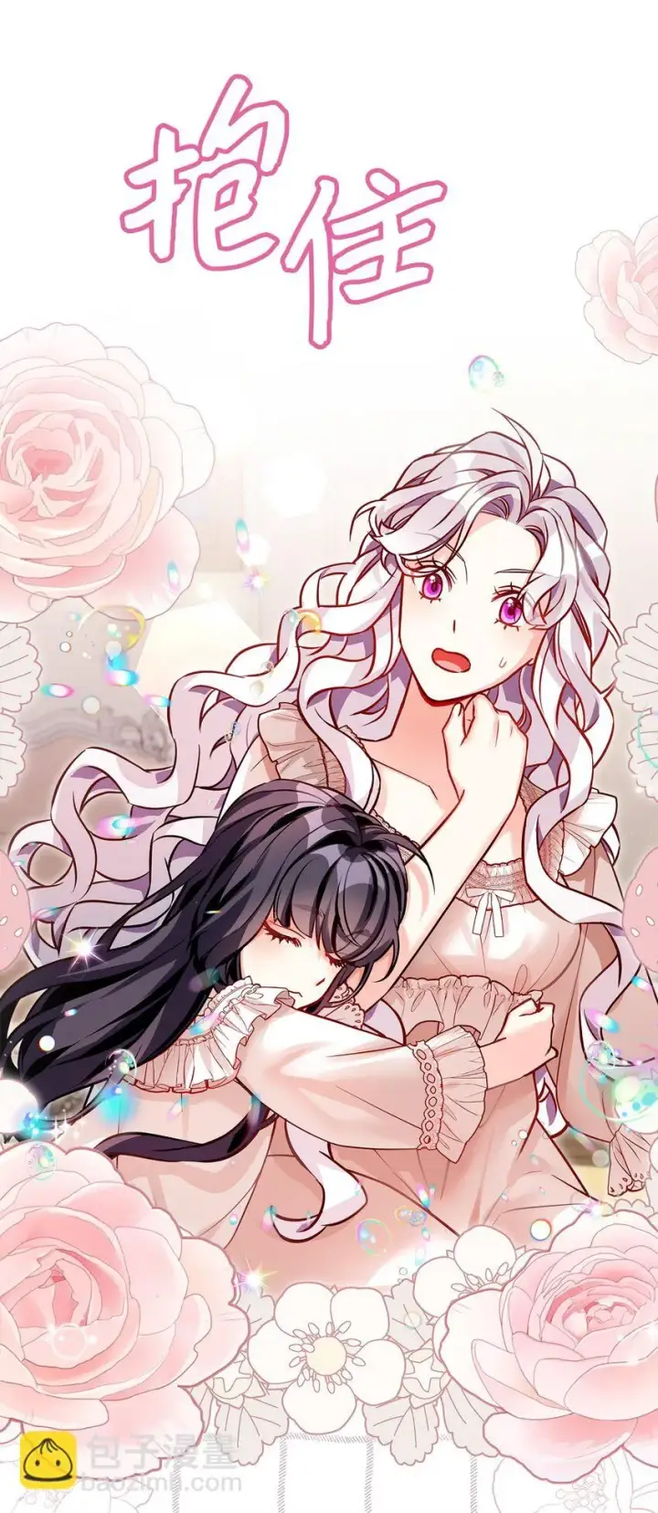 漫画《我是继母，但是女儿太可爱了》86 我有一个朋友第25张图