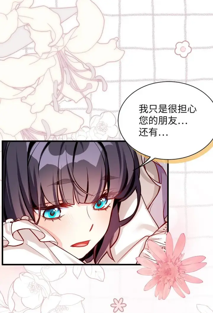 漫画《我是继母，但是女儿太可爱了》86 我有一个朋友第27张图