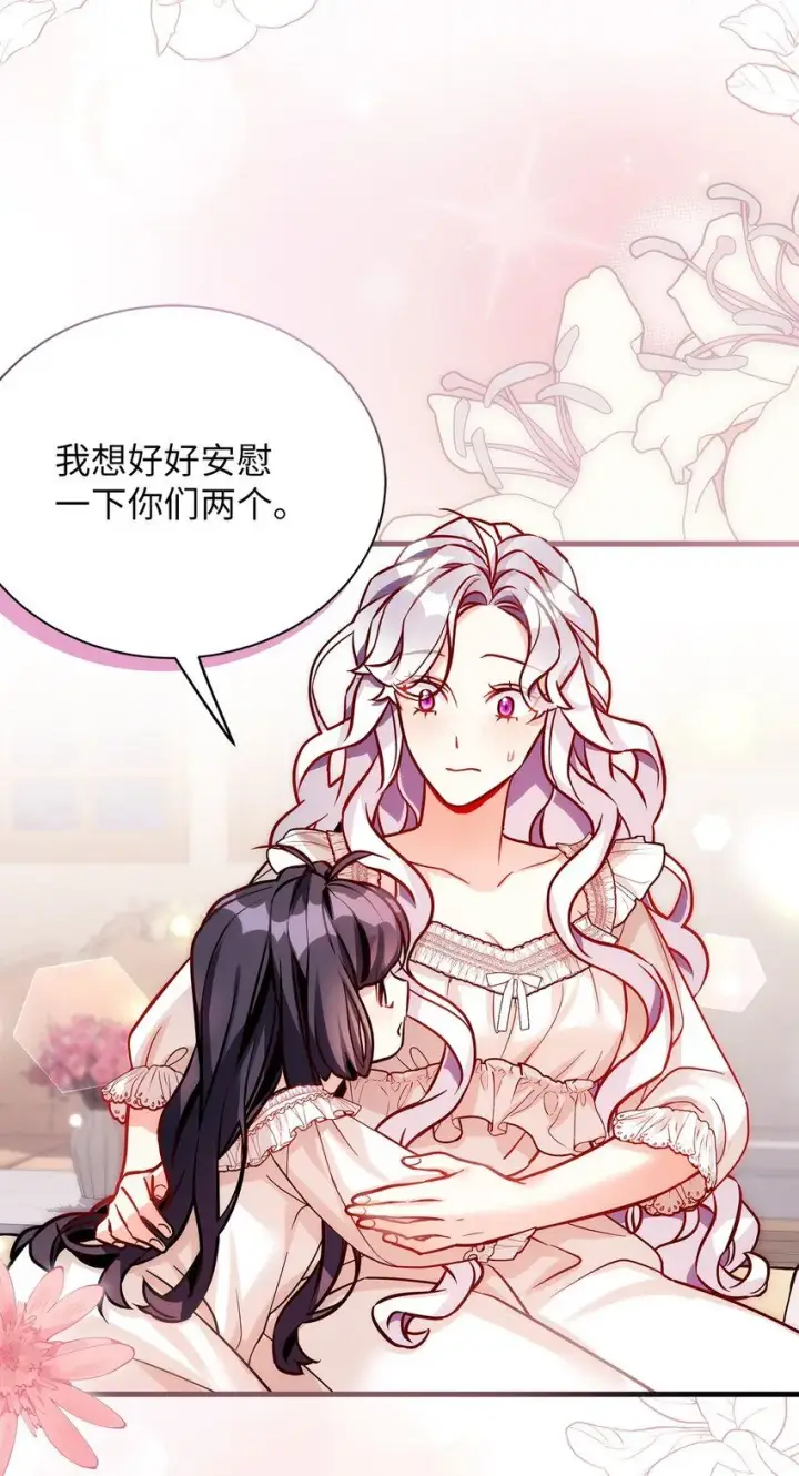 漫画《我是继母，但是女儿太可爱了》86 我有一个朋友第28张图