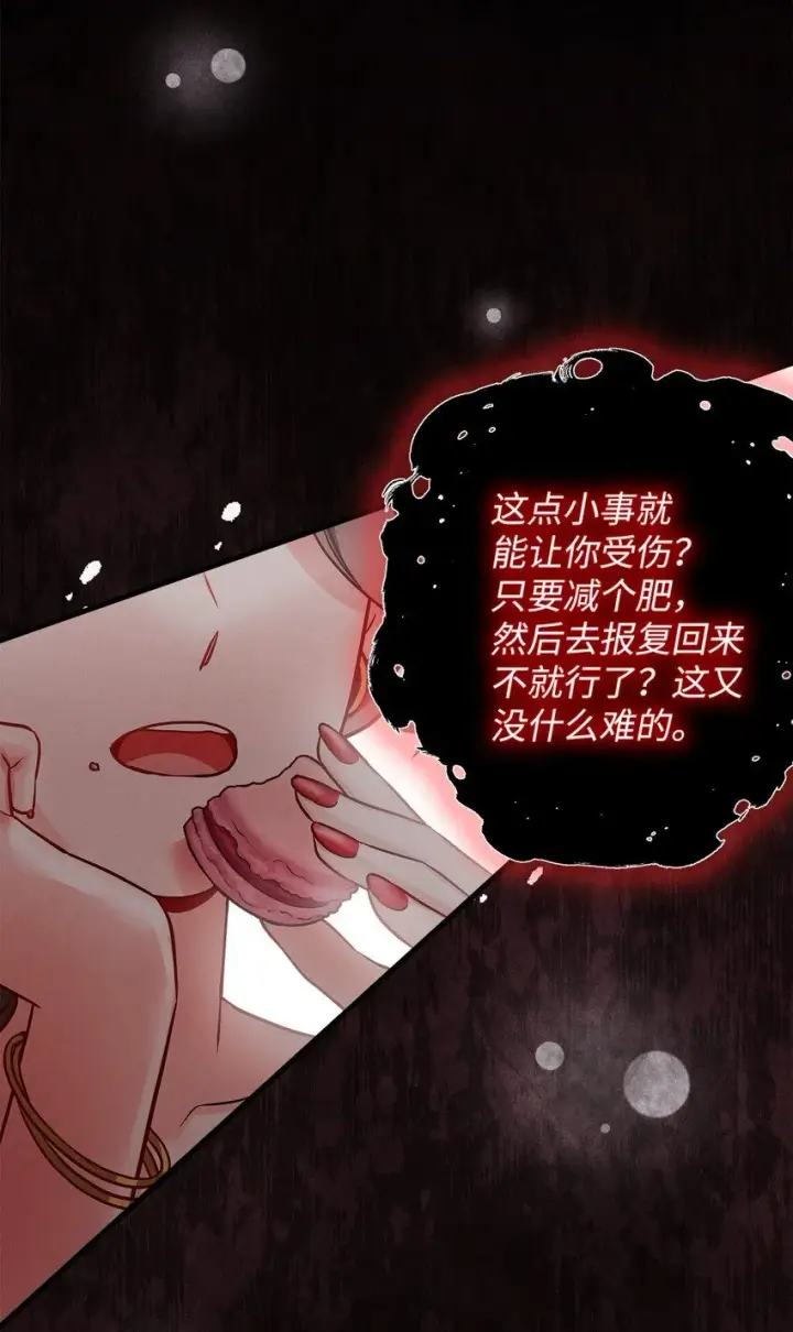漫画《我是继母，但是女儿太可爱了》86 我有一个朋友第3张图