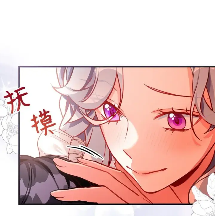 漫画《我是继母，但是女儿太可爱了》86 我有一个朋友第30张图