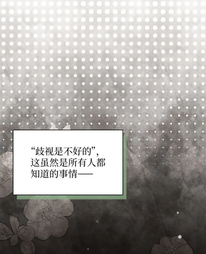 漫画《我是继母，但是女儿太可爱了》86 我有一个朋友第32张图