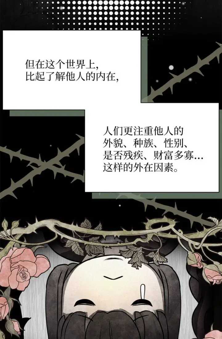 漫画《我是继母，但是女儿太可爱了》86 我有一个朋友第34张图
