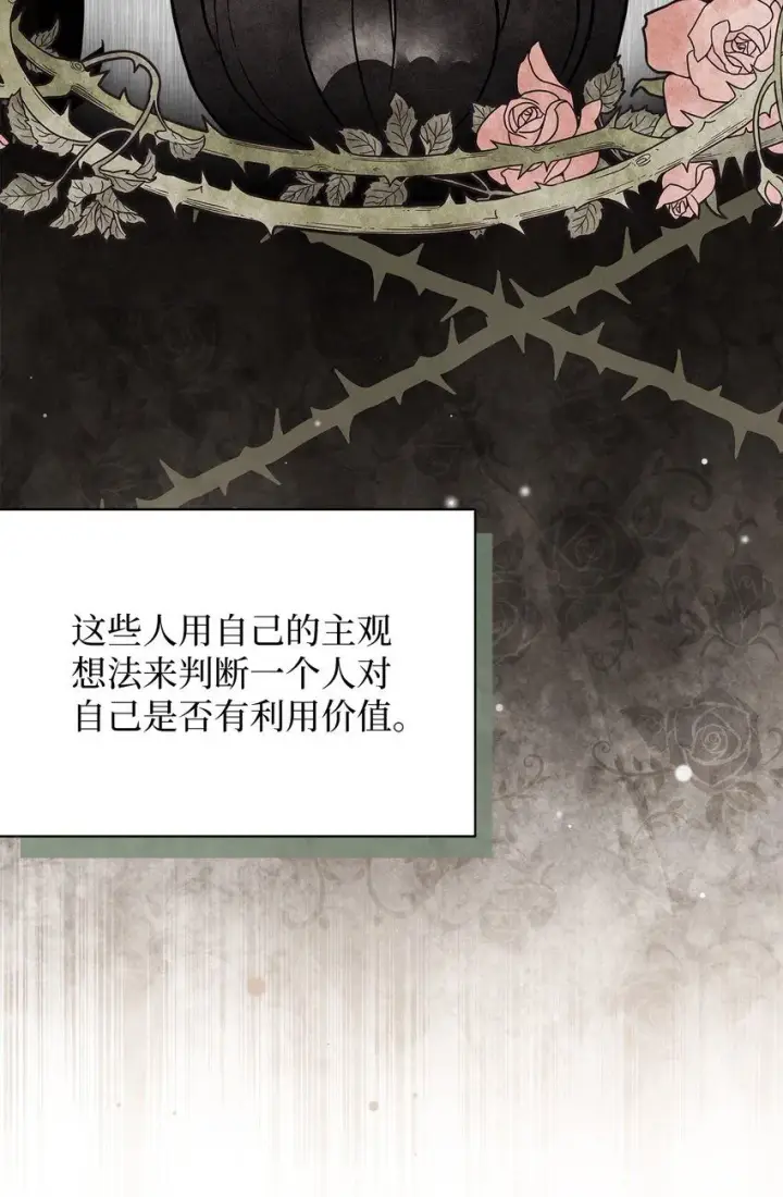漫画《我是继母，但是女儿太可爱了》86 我有一个朋友第35张图