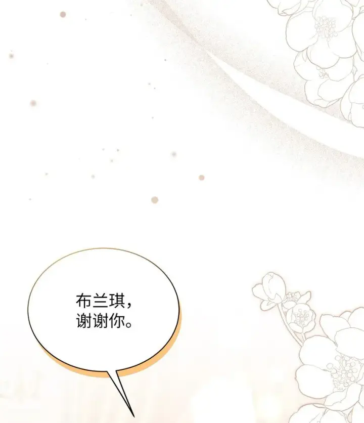 漫画《我是继母，但是女儿太可爱了》86 我有一个朋友第37张图