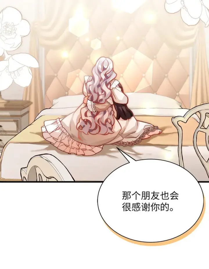 漫画《我是继母，但是女儿太可爱了》86 我有一个朋友第38张图