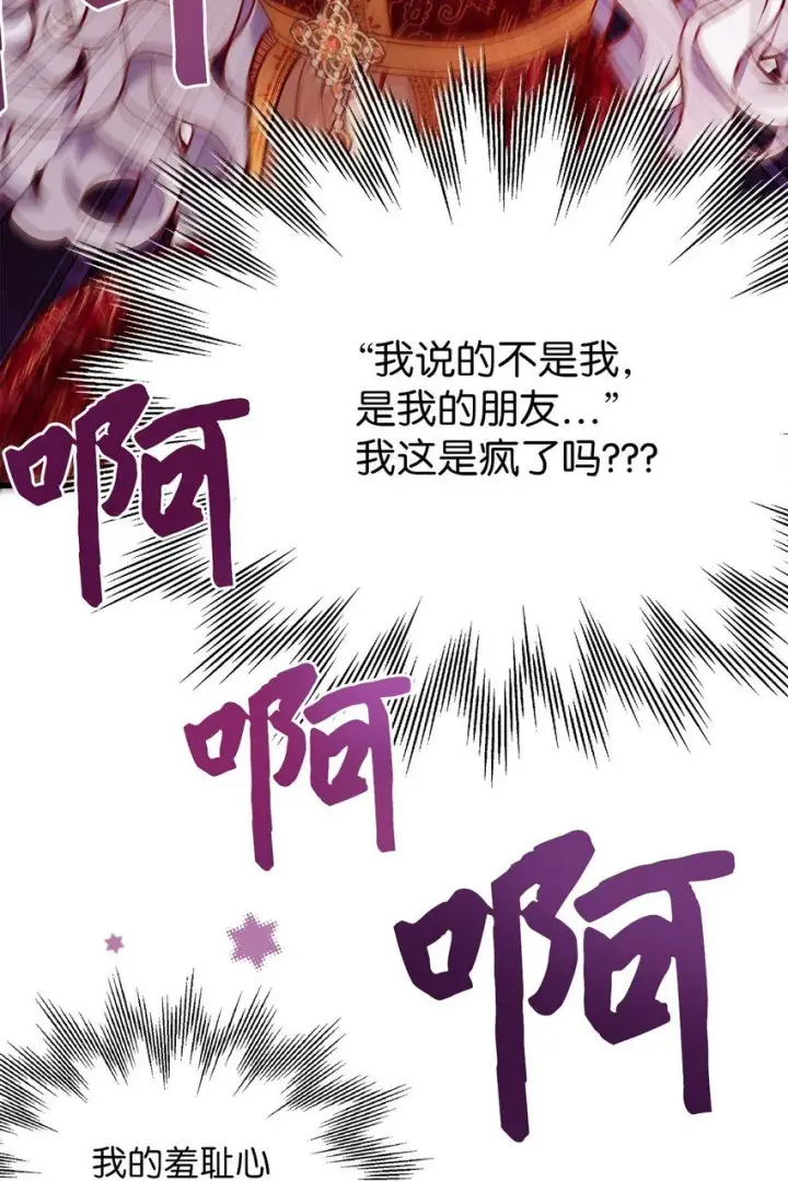 漫画《我是继母，但是女儿太可爱了》86 我有一个朋友第41张图