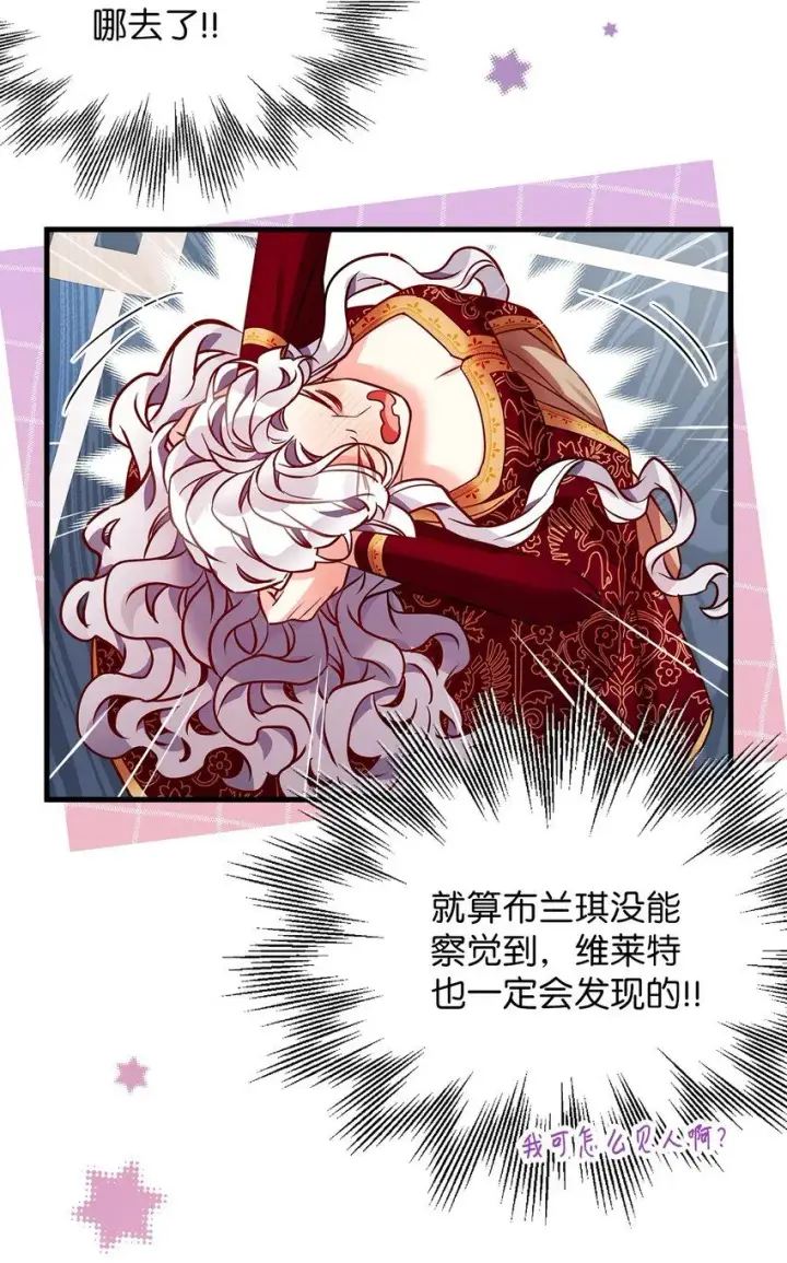 漫画《我是继母，但是女儿太可爱了》86 我有一个朋友第42张图