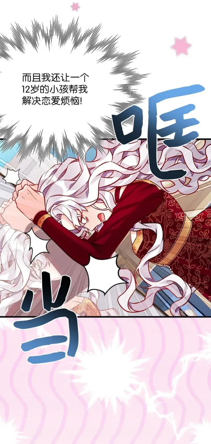 漫画《我是继母，但是女儿太可爱了》86 我有一个朋友第43张图